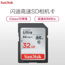 闪迪（Sandisk）32GB SD卡 读80MB/s CLASS 10相机内存卡