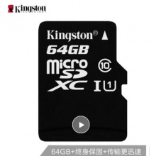 金士顿（Kingston）64GB TF(Micro SD) 存储卡 U1 C10 高速升级版 连续拍摄更流畅 终身保固