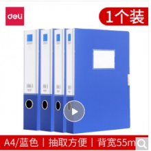 得力 档案盒 A4文件盒 粘扣资料盒 塑料收纳盒 办公用品 5603（背宽55mm）蓝色