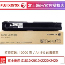 富士施乐（FUJI XEROX） S1810/2010/2220复印机施乐原装粉盒碳粉墨粉盒、硒鼓 施乐CT201911黑色墨粉盒