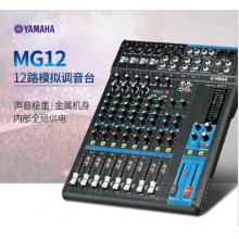 雅马哈(YAMAHA) MG12 12路模拟调音台