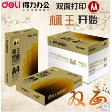 标王 A4 得力复印纸8包装