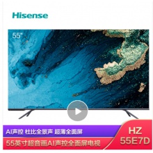 海信（Hisense）HZ55E7D 55英寸 超高色域 3GB+32GB 超音画 AI声控 杜比全景声 超薄全面屏 电视