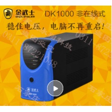 金武士（KINGCHEVALIER） 金武士UPS不间断电源DK1000稳压器600W DK10001000VA600W