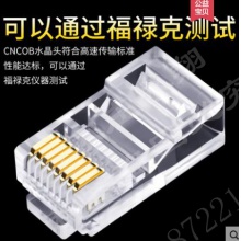 CNCOB网线水晶头电脑超5五类电话网络连接头