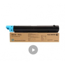 富士施乐（Fuji Xerox）SC2020 原装复印机CT202243 青色墨粉 印量3000张