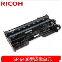 （Ricoh）原装理光 SP 6430硒鼓 理光SP 6430型成像单元硒鼓