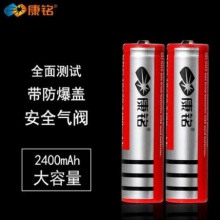 康铭18650锂电池2400mAh大容量3.7V强光手电筒锂电池