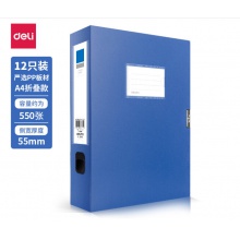 得力(deli)12只55mm可折叠便携档案盒 A4文件资料盒 财务凭证收纳盒 办公用品5643