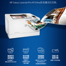 惠普（HP）/M154nw 彩色激光打印机