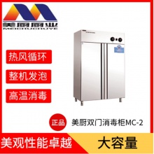 美厨商用消毒柜 热风循环工程型发泡型单双门消毒柜MC-2