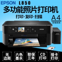 爱普生（EPSON） L850 墨仓式彩色喷墨6色照片多功能打印机一体机连供 L850打印复印扫描