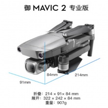 大疆（DJI）无人机 “御”Mavic 2 专业版 (DJI 带屏遥控器)套机