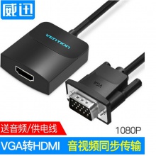 威迅（VENTION）VGA转HDMI线转换器带音频供电口 高清视频转换线转接头
