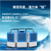 松井除湿机 SJ-1383E