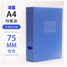 德旺档案盒浅蓝 75mm