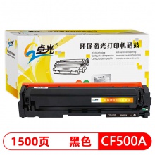 卓光环保激光打印机硒鼓 黑色 CF500A 适用HP PRO MFP M254DW/M254NW/M280NW/M281FDW/M281FDN