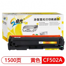 卓光环保激光打印机硒鼓 黄色 CF502A 适用HP PRO MFP M254DW/M254NW/M280NW/M281FDW/M281FDN