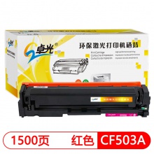 卓光环保激光打印机硒鼓 红色 CF503A 适用HP PRO MFP M254DW/M254NW/M280NW/M281FDW/M281FDN