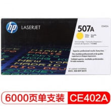 惠普（HP） CE402A 507A 黄色原装 LaserJet 硒鼓 (适用LaserJet M551n/M575dn/M575fw)