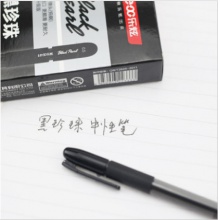 乐炫中性笔