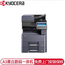 京瓷Kyocera TASKalfa 3212i黑白数码复合机