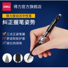 得力蓝黑色单支欧标文具按动中性笔0.5子弹头办公签字碳素笔学生0.7水笔