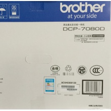 兄弟（brother）DCP-7080D 多功能一体机（打印、复印、扫描、自动双面）三年保修