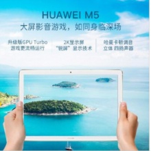 华为平板电脑M5-10wifi版