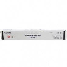 佳能NPG-67BK黑色墨粉