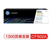 惠普（HP）CF502A 202A黄色硒鼓（适用于M254/M280/M281）