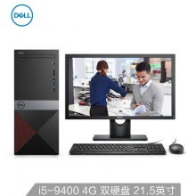 Dell Vostro 3671 I5-9400/8G/1T/21.5寸显示器