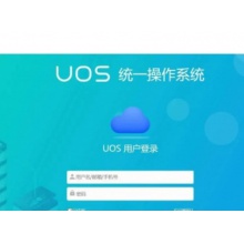 国产操作系统 国产统一操作系统UOS通用电脑版1年升级服务