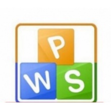 国产办公软件金山WPS政府版授权用户