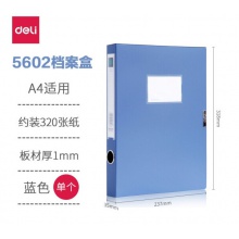 得力5602档案盒(蓝)(只)