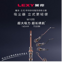 莱克-吸尘器-M12S