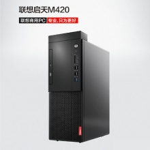 联想启天M420商用办公台式电脑Intel酷睿i5-9500（六核3.0GHz）