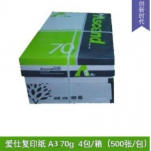 爱仕（Ascend）A3 70g多功能复印纸打印纸 整箱 4包/箱（500张/包）