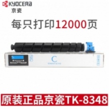 粉盒 京瓷（kyocera）TK-8348原装粉盒 2552/2553ci复合机墨粉 TK-8348C青色（约印12000张）