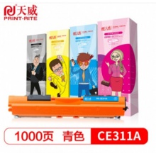 天威 CE311A CRG329硒鼓 适用惠普HP Pro CP1025 1025NW 青