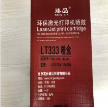臻品联想LJ333粉盒