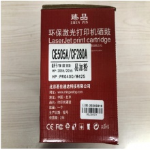 臻品惠普CF280A/CE505A硒鼓