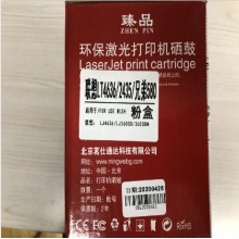 臻品联想LT4636/2435/兄弟580粉盒