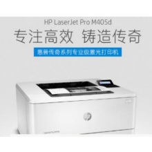 惠普（HP） M405d激光打印机 自动双面打印