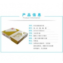 厚普金凯旋381-4打印纸