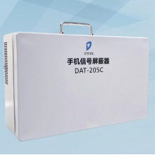 大唐盛兴手机信号屏蔽器信号干扰器 DAT-205C(50W) 5G