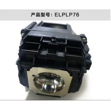 投影机灯泡 ELPLP76 