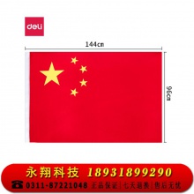 4号国旗/五星红旗(96*144cm)