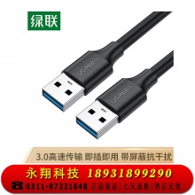 绿联（UGREEN）USB3.0数据线公对公 双头移动硬盘盒高速传输连接线 笔记本接散热器机顶盒 2米