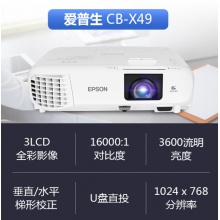 爱普生CB-X49投影仪